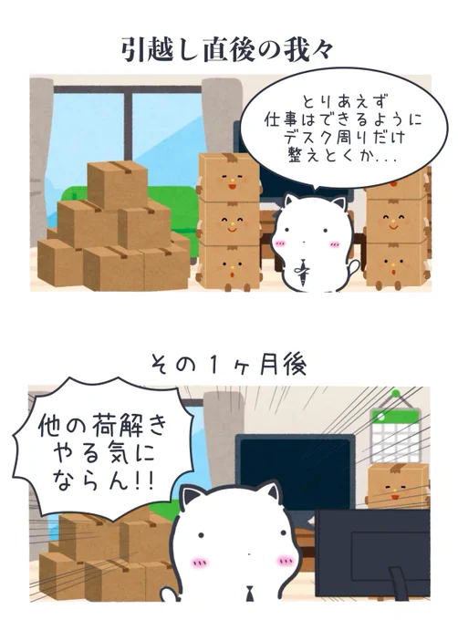 リモートワーカーのお引越し 