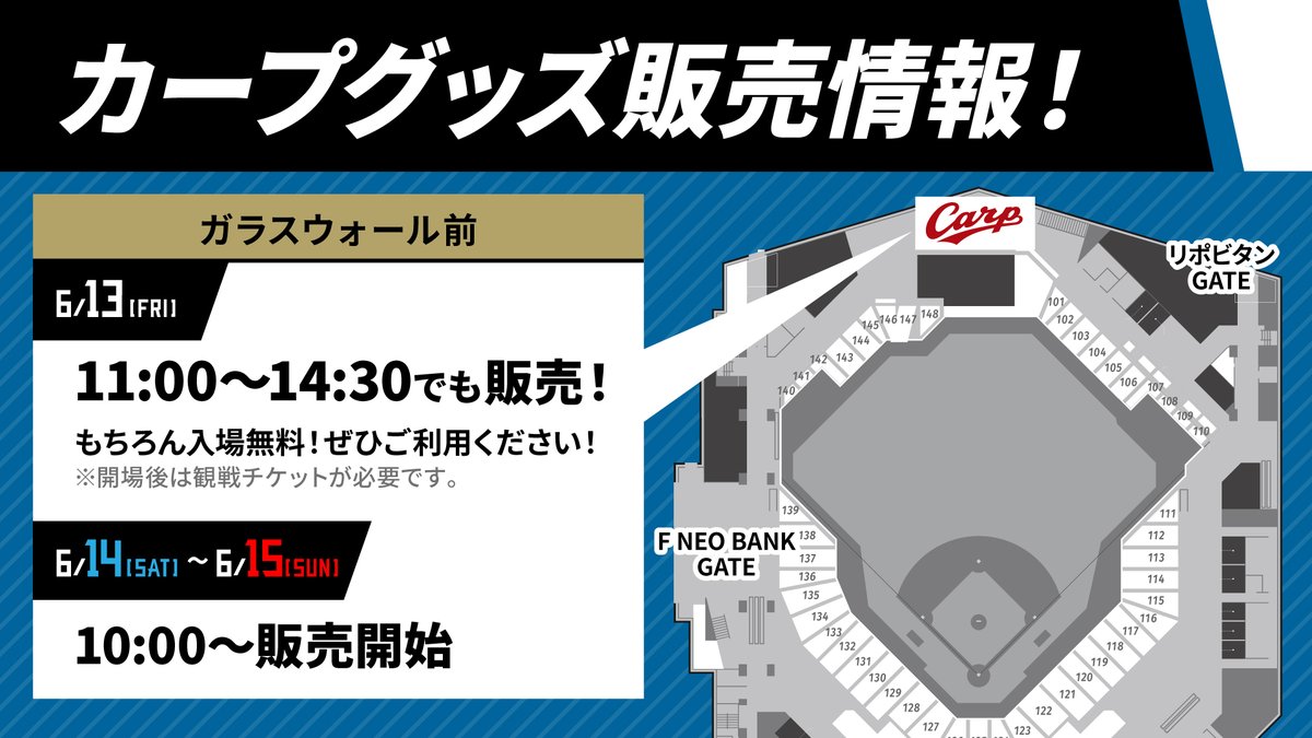 カープ グッズはガラスウォール前で販売中！ 交流戦コラボグッズなど 