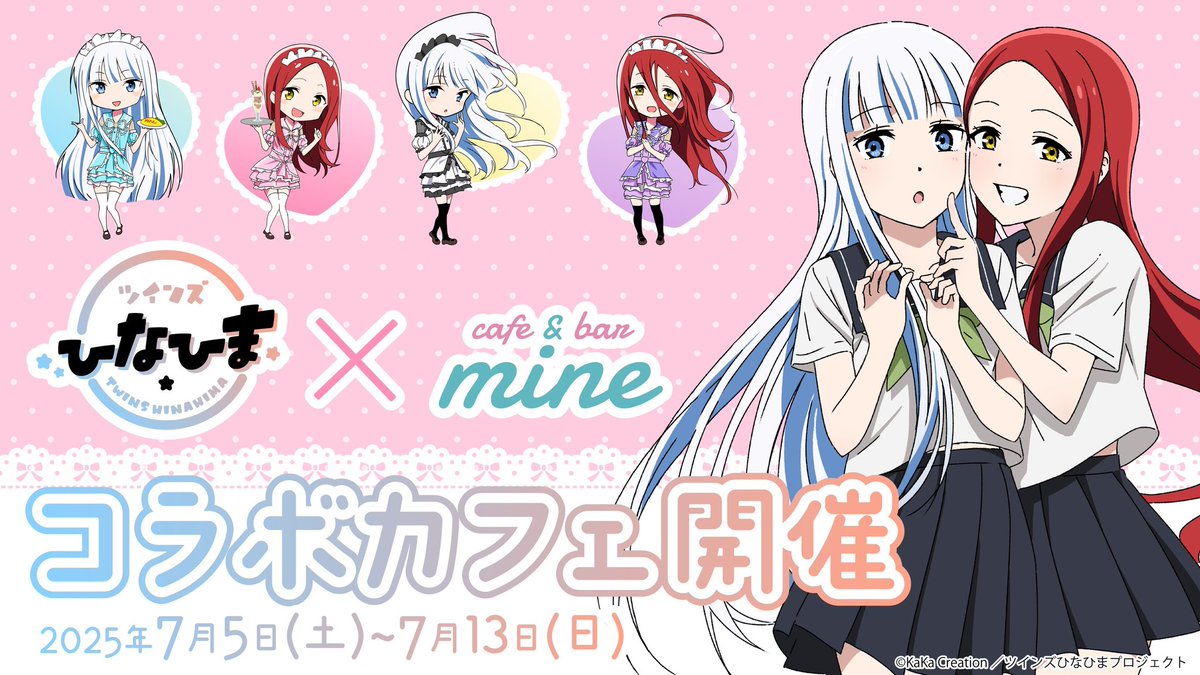 mine1201_'s tweet photo. ⊹ ࣪˖┈ ┈ ┈ ┈ ┈ ┈ ┈ ┈˖ ࣪⊹
『ツインズひなひま』×まいん
🌟コラボカフェ開催決定🌟
⊹ ࣪˖┈ ┈ ┈ ┈ ┈ ┈ ┈ ┈˖ ࣪⊹

気になるメニューは後日発表❕

🗓️開催🗓
2025年7月5日(土)〜7月13日(日)

📍場所📍
大阪市浪速区難波中2丁目4-7 馬場ビル 2F

🦥ツインズひなひま 公式X🦥
@hinahimaa https://t.co/aBQy3pbjn9