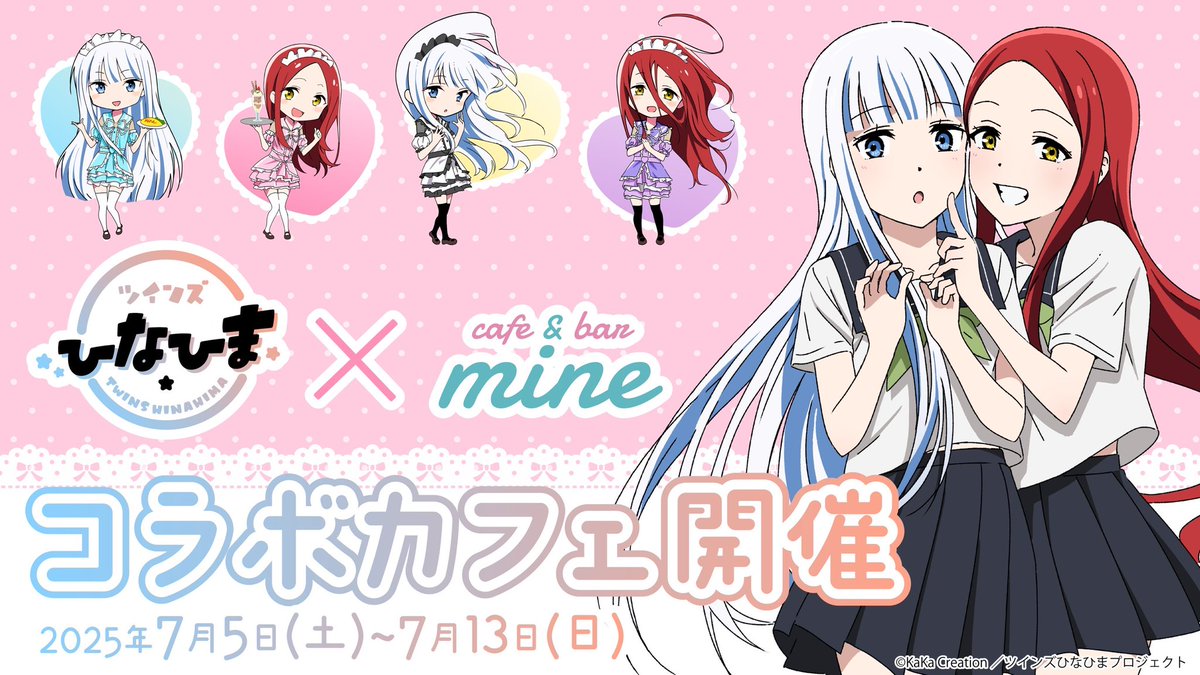 parthenonpro_'s tweet photo. ✦••┈┈
『ツインズひなひま
　　　　（@hinahimaa）』
　　　　　×
いもうとコンカフェ まいん
🌟コラボカフェ開催決定🌟
　　　　⠀⠀⠀⠀⠀⠀  ┈┈••✦

💭限定フード&amp;ドリンクは後日発表💭

🗓開催🗓
2025年7月5日(土)〜7月13日(日)

📍場所📍
大阪市浪速区難波中2丁目4-7 馬場ビル 2F https://t.co/Zb7PjGo9QB