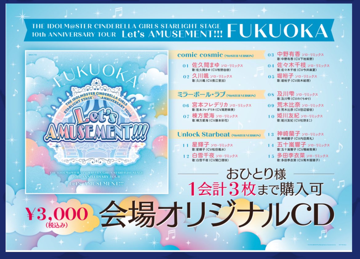 crusader0217's tweet image. デレ10th福岡限定CD、ミラーボール・ラブ、姫川友紀さんのソロリミックス(*´ｰ`*人) 収録嬉しい！！
杜野まこさん久々のデレ関連？
これは誰かにお願いせねば・・
 #杜野まこ  #デレステ10thツアー 
#デレステ10thツアー福岡