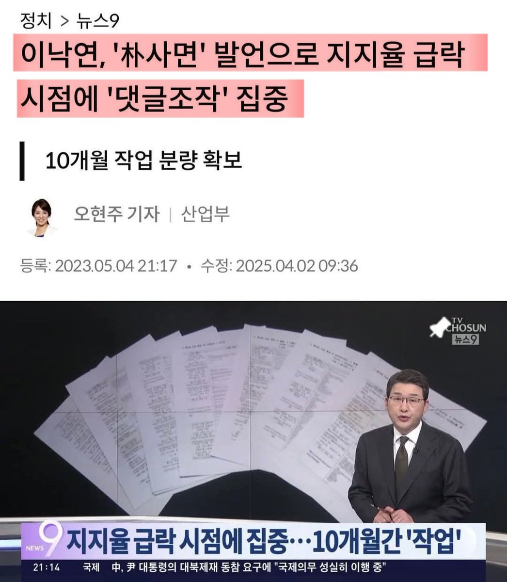 gimbeommo6's tweet photo. '댓글조작' 집중? 줄곧 대선 지지율 1위를 달리던 이낙연 죽이기(악마화)는 이때부터 시작되었다. https://t.co/pjh7hvvnSK