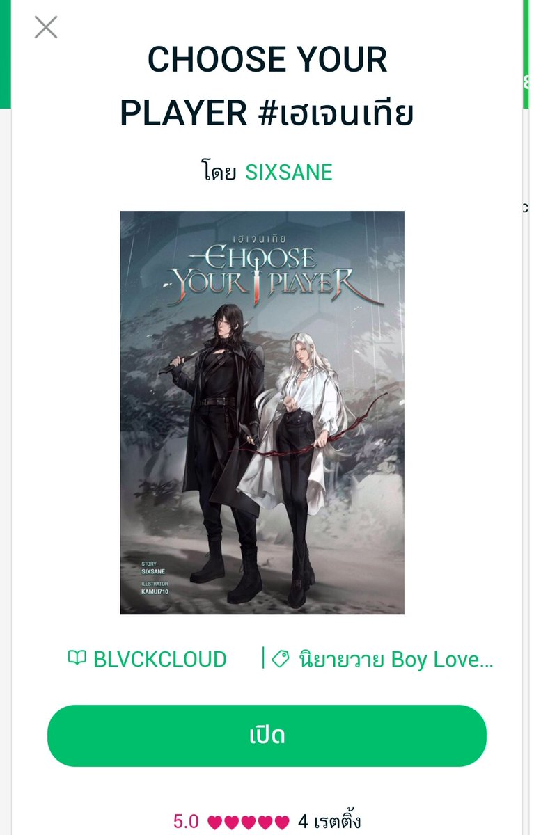 gift_onlyUmyLUV's tweet photo. สนุกมากกกก เป็นวายแฟนตาซีแนวเกมเรื่องแรกที่ลองอ่าน บอกเลยว่าชอบมากก  นี่นั่งอ่านไปลุ้นไป เนื้อเรื่องเข้มข้นขึ้นทุกตอนจริงๆ  มาครบทั้งเกมการแข่งขัน มิตรภาพ และความรัก อ่านจบอยากขอตอนพิเศษเพิ่มเลย 5555 อยากเห���นโมเมนท์ตอนที่น้องเทียได้กลับไปเจอทุกคนอีกครั้ง 
#เฮเจนเทีย https://t.co/DcJ27EED9A