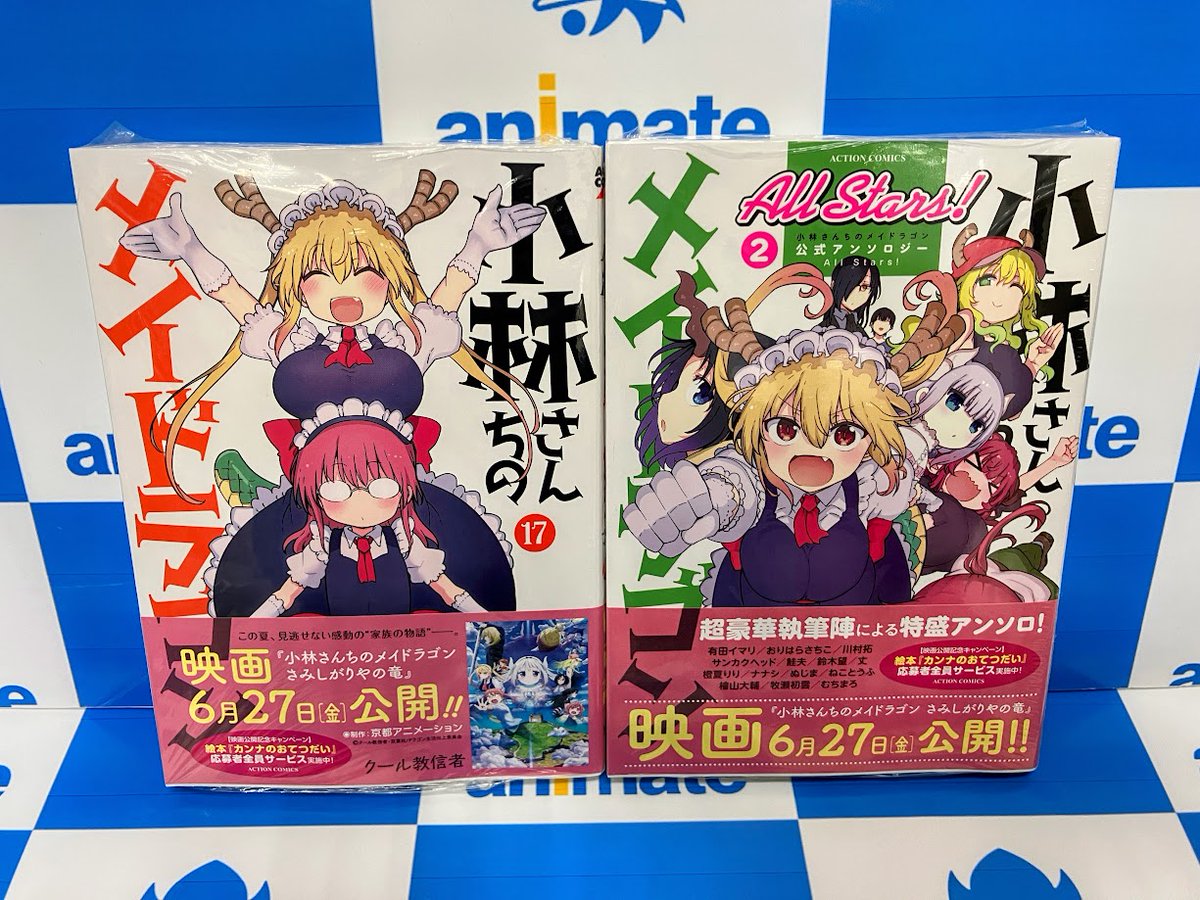 小林さんちのメイドラゴン 1-17巻 アンソロジー 公式ガイドブック 全巻セット コミック販売情報】 #小林さんちのメイドラゴン コミック17巻 小林さん