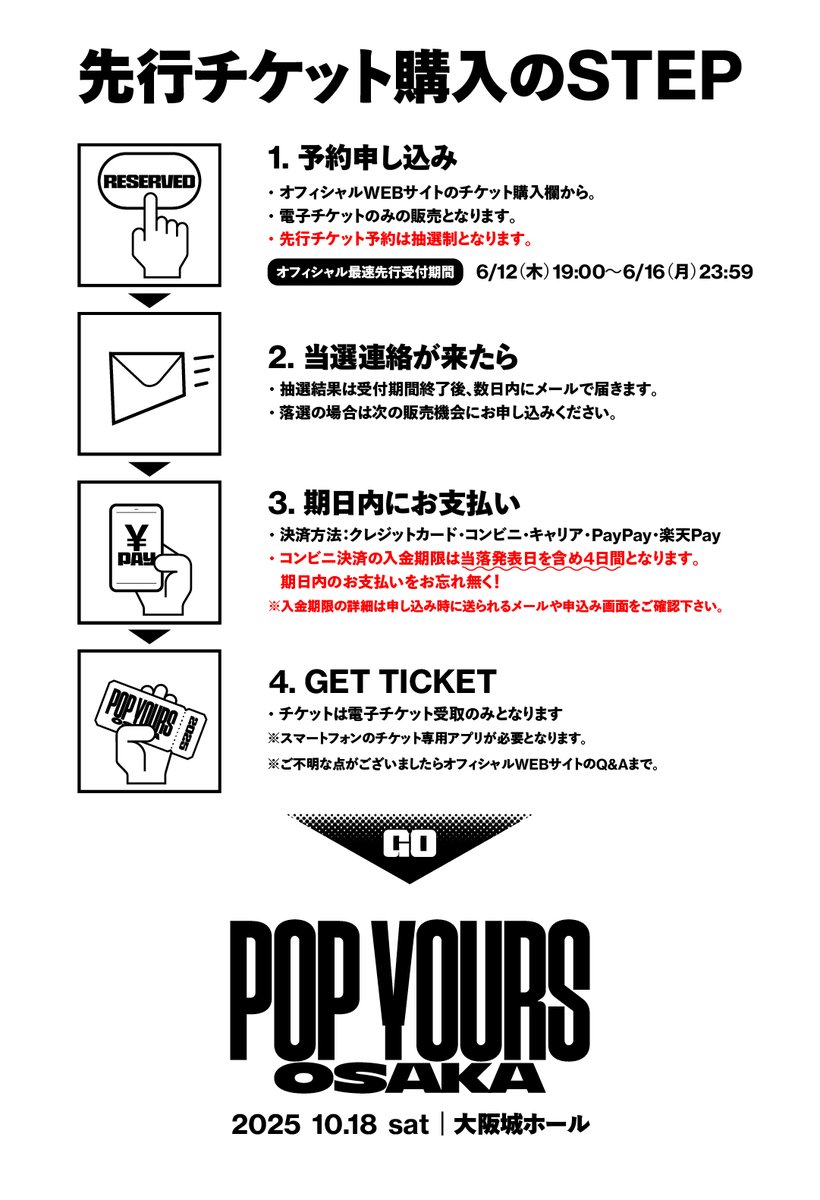 🏁最速先行予約チケット受付開始🏁】 🗓️最速先行受付期間（抽選