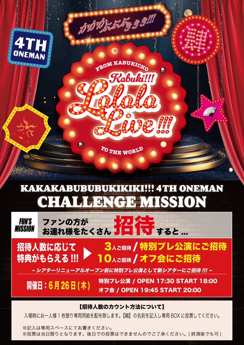 6月19日(木)
#かかかぶぶぶききき!!! ララララライブ!!! 4TH ONE MAN
グッズラインナップ公開!!! この日から販売の新しいTシャツも登場🌟

詳細は画像をチェック✅
当日に関してご確認ください。

会場：Zepp Shinjuku(TOKYO)
開場 / 開演：18:00 / 19:00
チケット：t-dv.com/kakaka4th