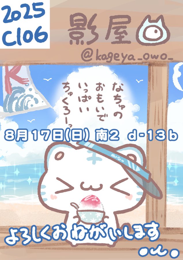kageya_owo_'s tweet photo. 夏コミのお知らせおーんヾ(*●ω●)ﾉ"

#チビトラ
#影屋
#C106 https://t.co/kwdmKr1WrO