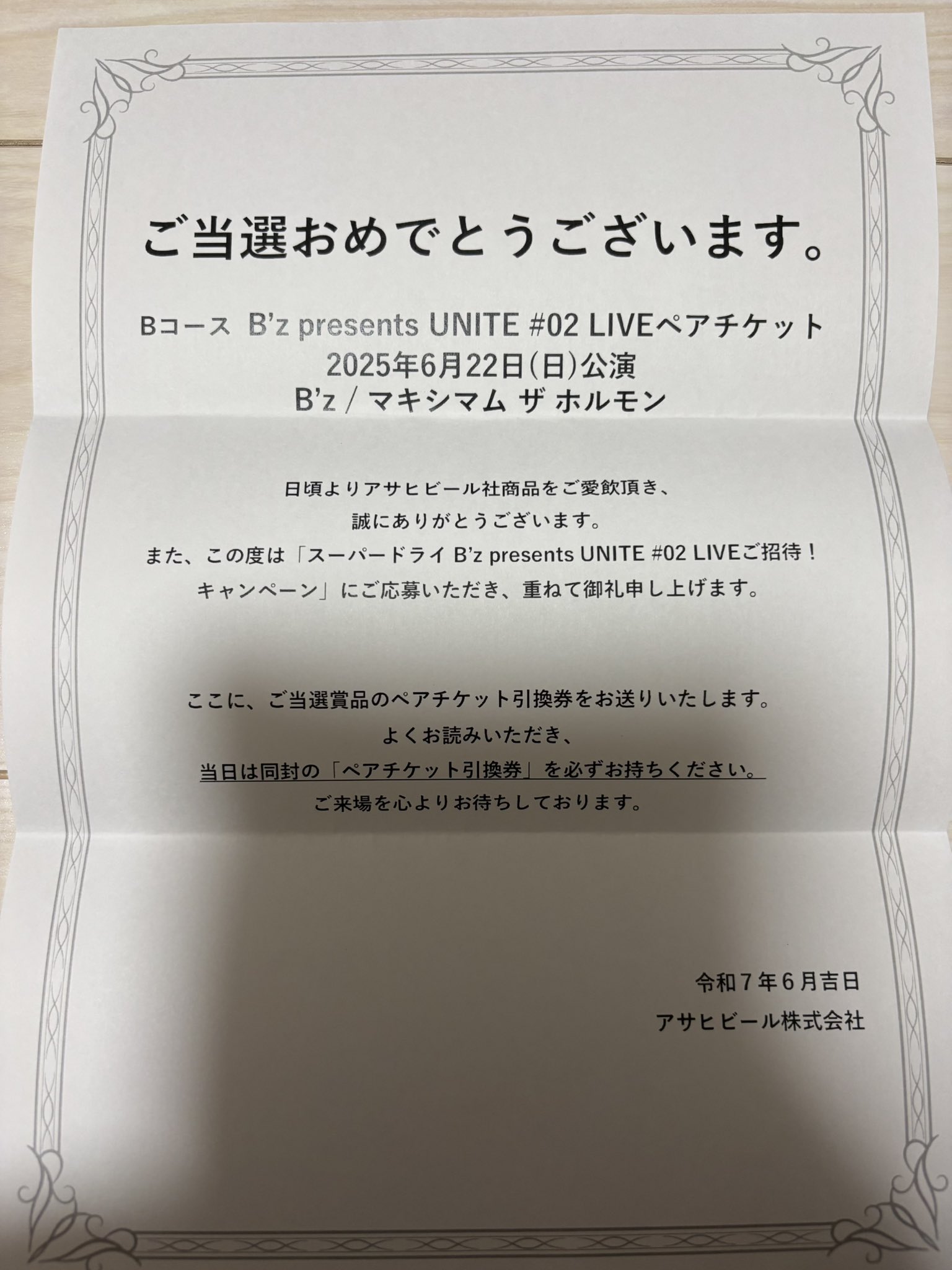 応募券 12口セット 専用応募マーク アサヒ スーパードライ B’z UNITE アサヒビールの懸賞「スーパードライ B'z presents UNITE #02