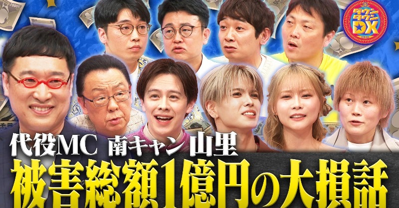 ダウンタウンDX公式】トスポ (@tospodx) / Posts / X