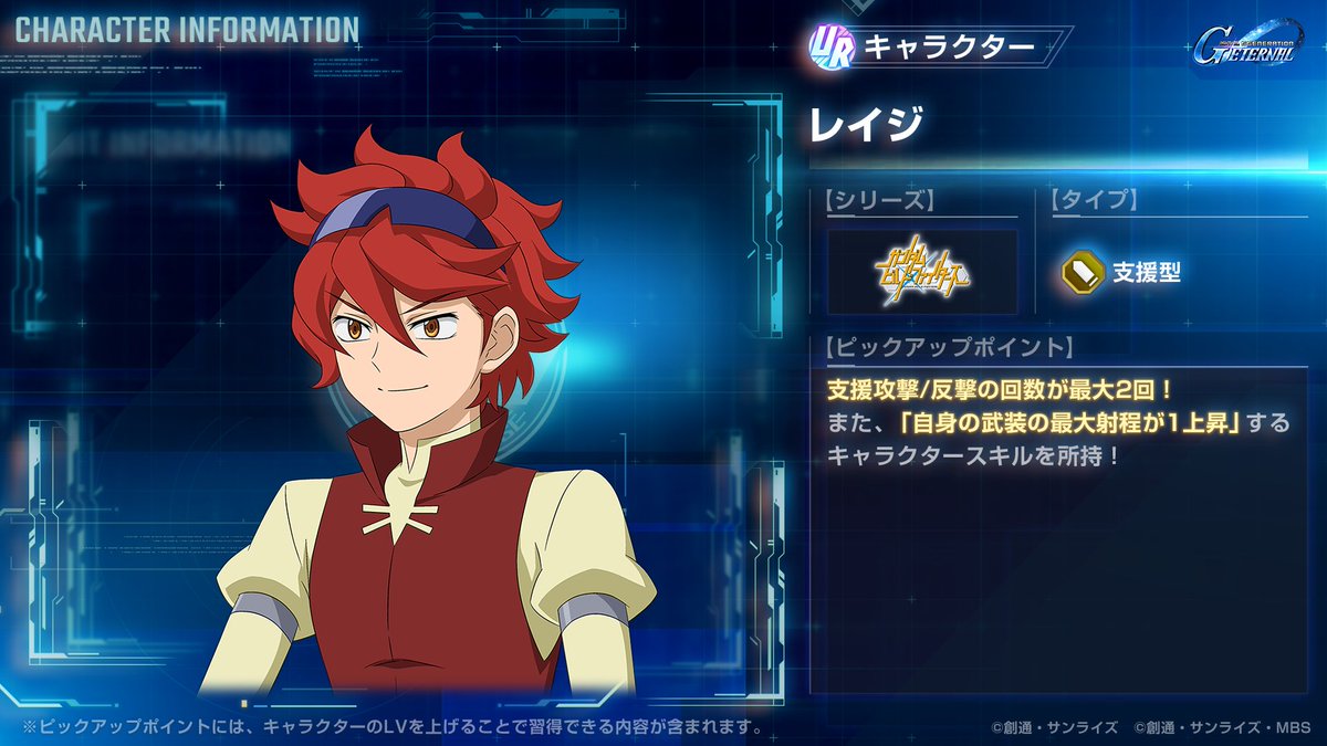 ◤━━━━━━
SDガンダム #ジージェネエターナル
新キャラクターの性能を紹介！
━━━━━━━◢

6/16登場の新キャラクター
UR「レイジ」の性能を紹介いたします。
※UR「ビルドストライクガンダム(フルパッケージ)(EX)」を獲得すると同時に獲得できます。

#Gジェネ #ジージェネ