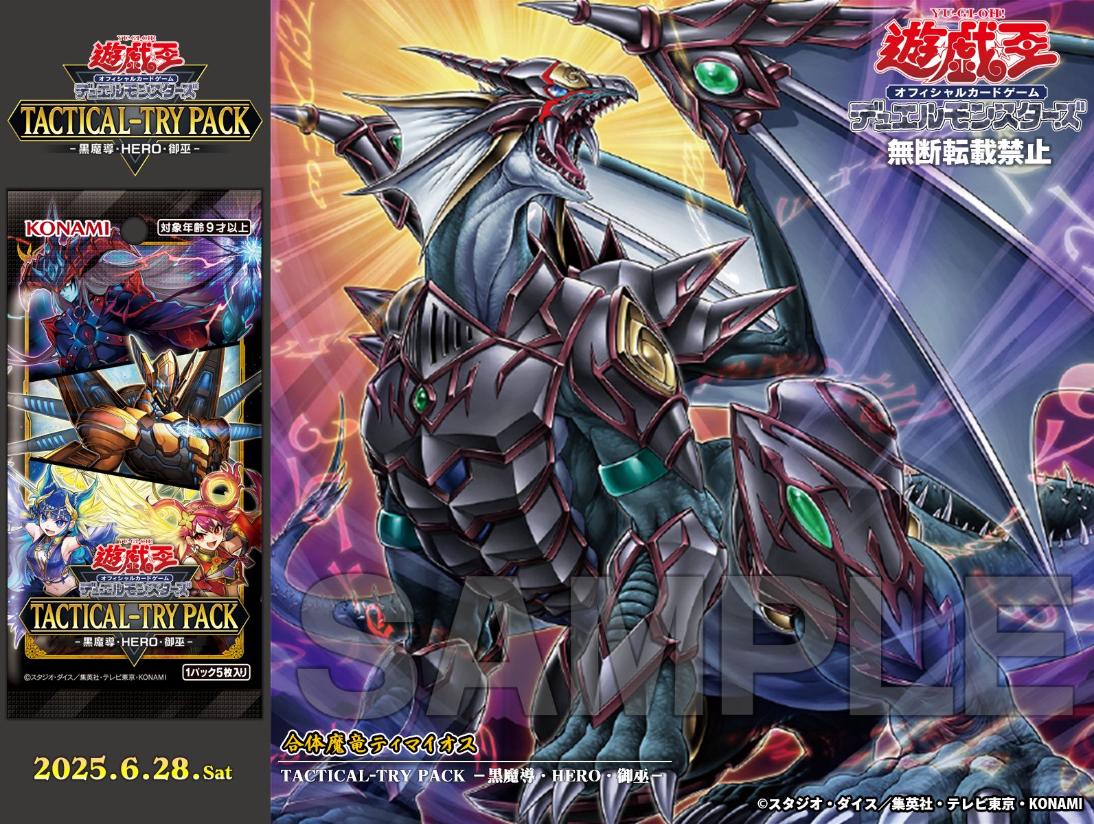 1 遊戯王 合体魔竜ティマイオス スリーブ 新品未開封 100枚 匿名発送】遊戯王 合体魔竜ティマイオス ウルトラ - メルカリ