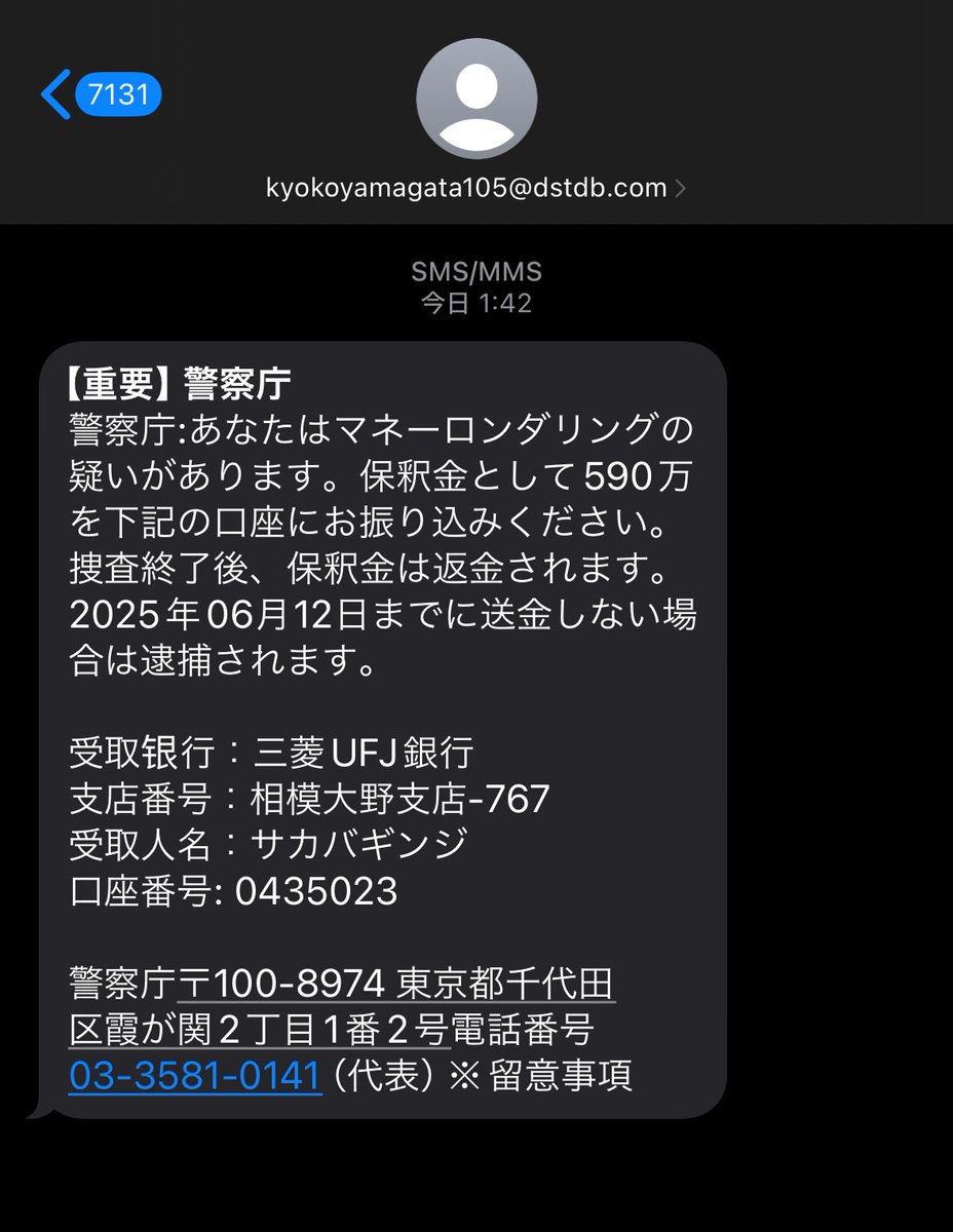 まったく同じ文面のメールがきのうきててアホだなーと思った🥱本当だったら警察訪問してきそうだけど