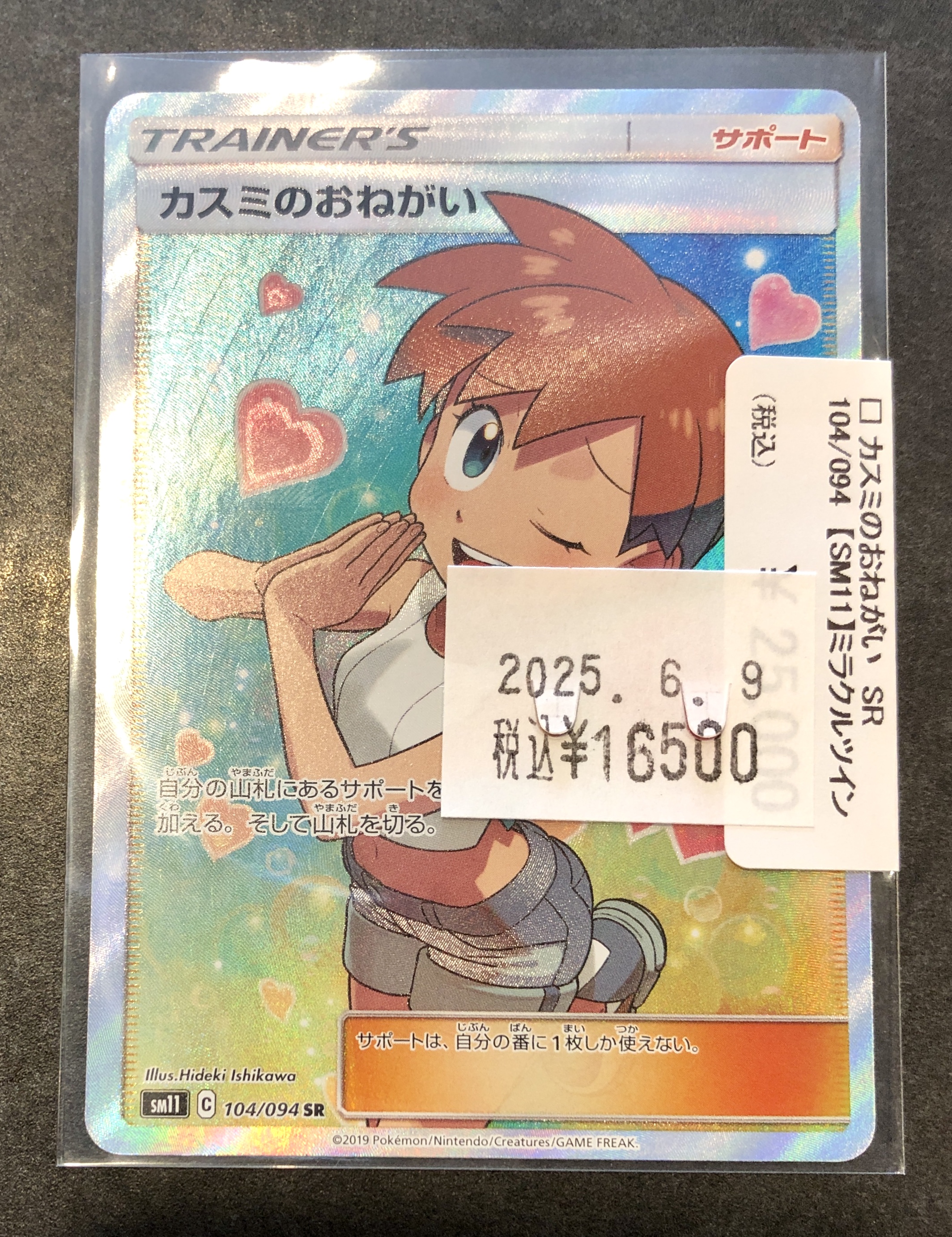 Pokemon ポケモンカードゲーム SM11 ミラクルツイン カスミの