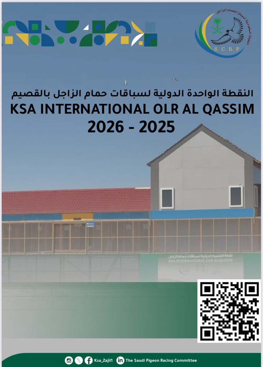 zajeelqassim's tweet photo. بجوائز بلغت 300000 ريال اللجنة تعلن عن بدء استقبال حمام سباق النقطة الواحدة بالقصيم .. بالتوفيق https://t.co/JAxWJYbPGu