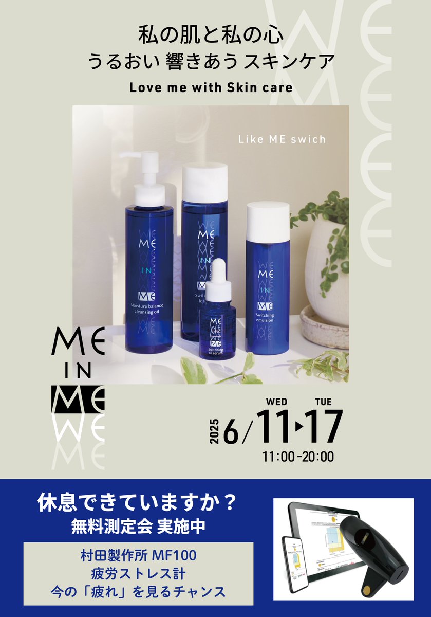 Montmake_corp's tweet photo. 「休息」とれていますか？
ほぐれる時間がほしい
モヤモヤ気分を切り替えたい
身体の中の本当の「疲労度」を見てみませんか？
6/17（火）まで、なんばマルイ1階「me in me 」ショップで、無料計測定会実施中
ぜひ、お越しください https://t.co/QKKg2DSJBP