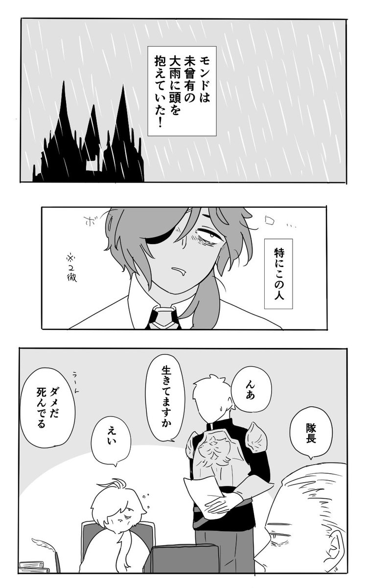 忙殺ガイアさんと騎士団の皆さん 
