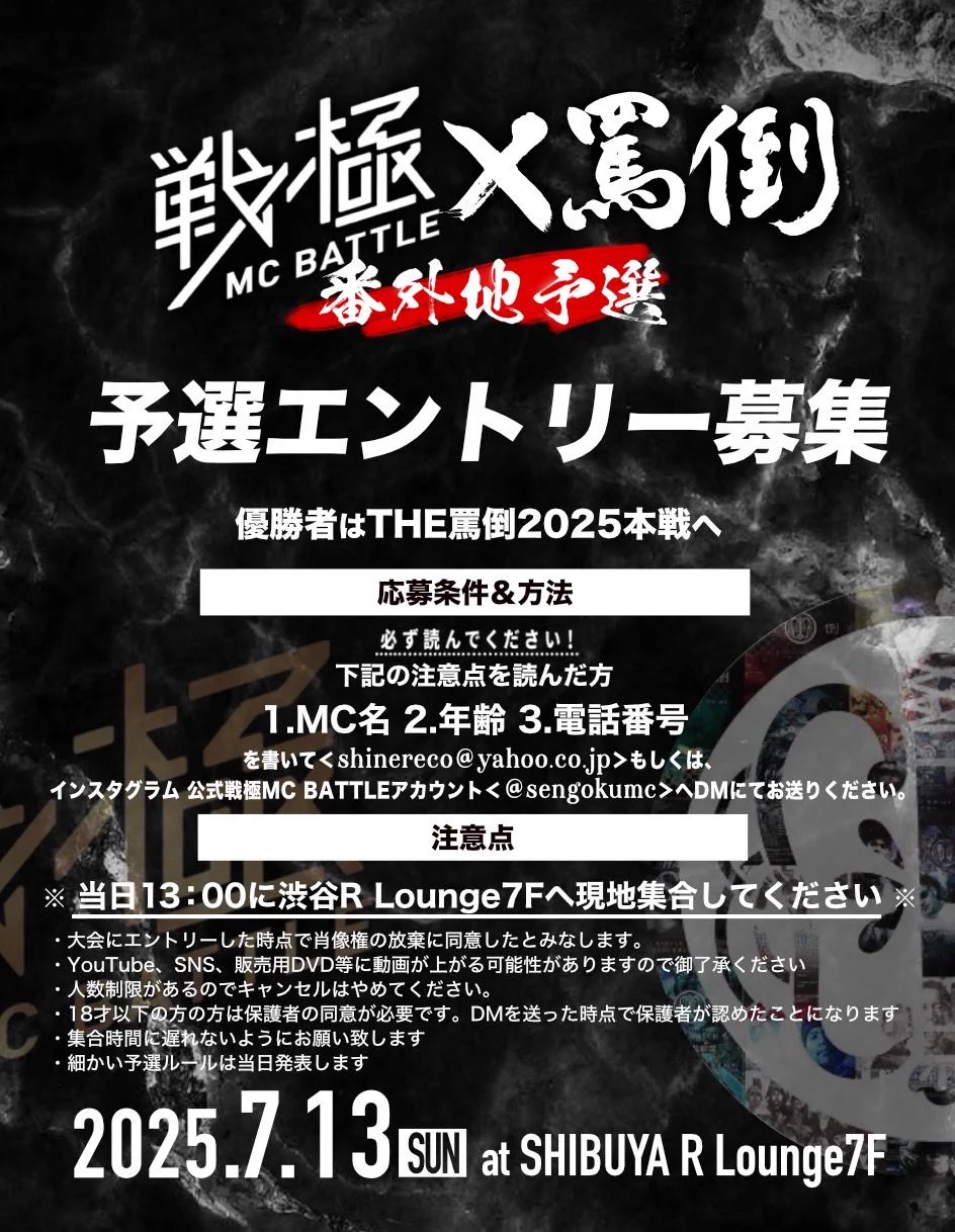 戦極MCBATTLE 公式 on X: 