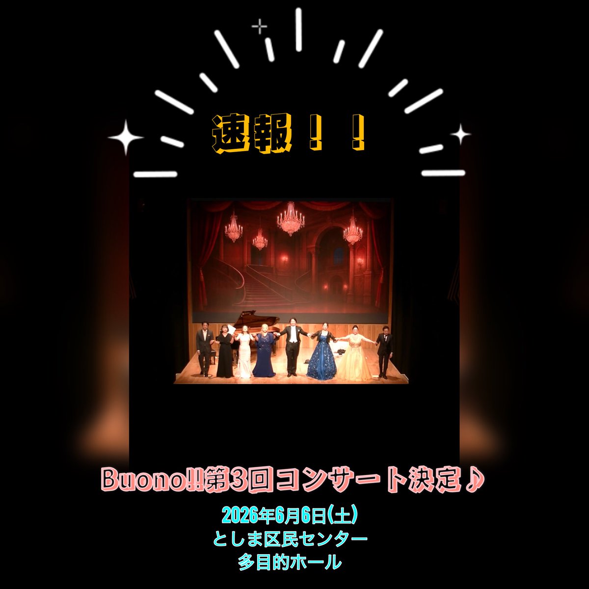 Buono_Opera's tweet photo. 🎉速報🎉
Buono!!第3回コンサート開催が決定しました🎵

2026年6月6日(土)
としま区民センター　多目的ホール

どうぞお楽しみに♪

#Buono!!
#オペラ
#コンサート https://t.co/edbcG0KV7Z