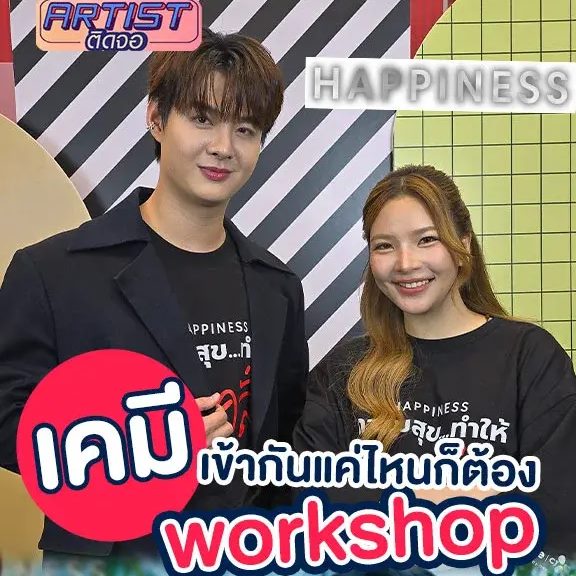 TrueID_TH's tweet photo. 🎬เซ้นต์-อร เผยถึงเคมีเข้ากัน แต่ก็ต้องเวิร์คชอปก่อนเปิดกล้อง HAPPINESS 

📌ดูฟรี #HappinessTH ที่เดียวที่ #TrueID คลิก https://t.co/nbC1umXiud 
⏰ อัปเดตตอนใหม่ ทุกวันศุกร์ - เสาร์ 20:00 น. 

#TrueCJ #Saint_sup #Ornoung #เซ้นต์ศุภพงษ์ #MoveORN #MingEr #TrueIDShorts https://t.co/WTL2Zv2bDT
