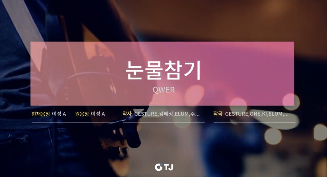 @Weekly_QWER: Dear released at TJ Karaoke! youtube.com/watch?v=an9Uwa… #QWER #큐떱 #ㅋㄸ #눈물참기