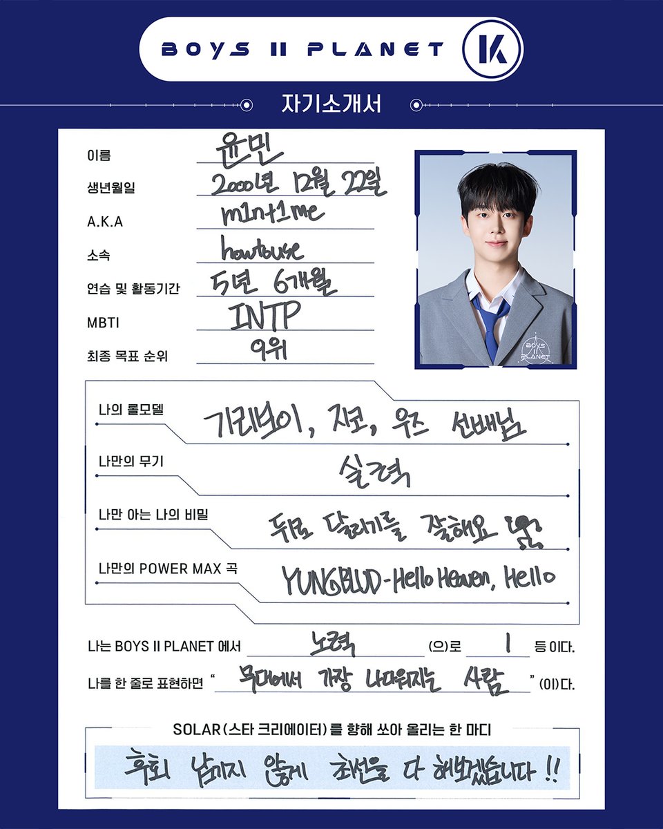 윤민 YOON MIN

당신을 타오르게 할 연습생을 소개합니다❤️‍🔥

소년들의 더 많은 정보를 알고 싶다면?
Mnet Plus ▶ mnetplus.onelink.me/TRa8/swlg94id
YouTube ▶ youtube.com/@BOYSPLANET.OF…

[BOYS II PLANET K]
2025. 7. 17 (목) 첫 방송

==

Introducing the boys who will set your heart on fire❤️‍🔥

Want to