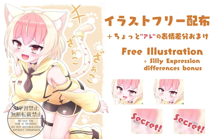 【イラストフリー配布+おまけ】以前の配信で描いたMSGKみねこのイラストフリー配布 + ちょっとアレの表情差分おまけ。7日間限定DLリンクはコメントで![1]
Free Illustrations of Msgk Mineko that i drew in previous stream + Silly Expression differences bonus with Trakteer + 7-day limited 