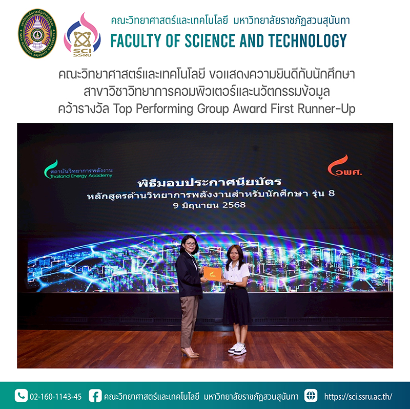 SCITECHSSRU's tweet photo. คณะวิทยาศาสตร์และเทคโนโลยี ขอแสดงความยินดีกับนักศึกษาสาขาวิชาวิทยาการคอมพิวเตอร์และนวัตกรรมข้อมูลคว้ารางวัล Top Performing Group Award First Runner-Up
https://t.co/2iyHxLadRa
https://t.co/aejqoq9pFA
https://t.co/he6m1pVMHw
#SSRU #สวนสุนันทา  #วิทย์สวนนันท์ #วิทย์สวนนันท์ https://t.co/hRs8hsmdgm