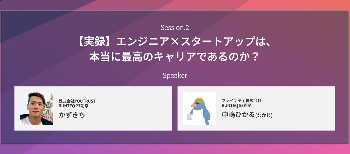 _RUNTEQ_'s tweet photo. 【🎉RUNTEQ_path2025公式サイトOPEN🎉】

8/2（土）開催オフラインイベント 
#RUNTEQ_path2025 の公式サイトが出来ました🌈

卒業生によるトークセッション情報も一斉解禁💥

▶︎ https://t.co/GjZVjEJhH3

『RUNTEQ_path2025 未来の自分が見つかる日』

皆様のご参加お待ちしております🚀 https://t.co/euEQgoymZY