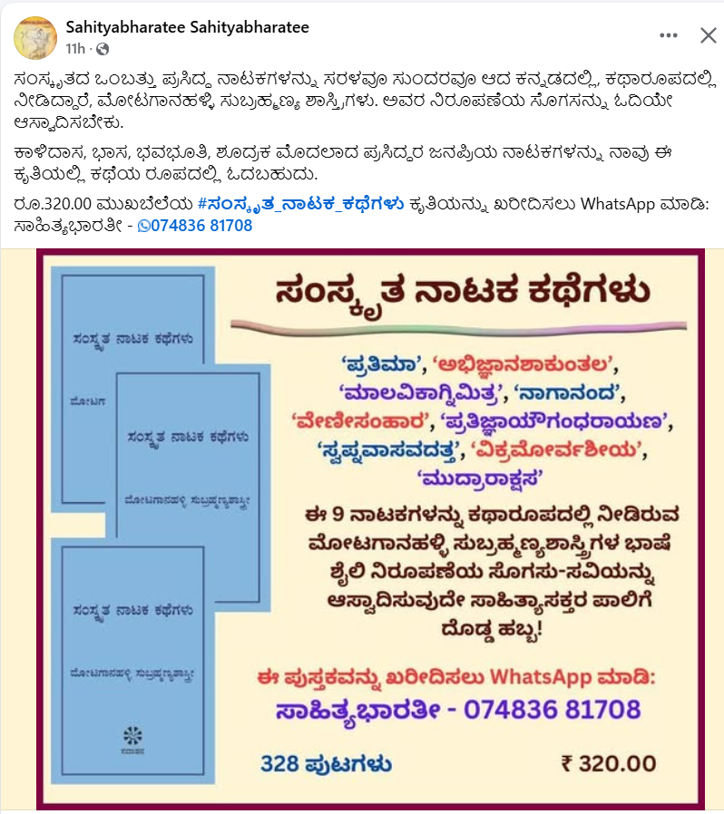hamsanandi's tweet photo. #bookreco #book #Books #Kannada I have not read this book but have read most of the plays included in it, and also some other writings of Sri Subrahmanya Shastri. So I can bet it would be a very enjoyable reading!
p.s: I am in no way related to the business. #PublicInterestTweet
