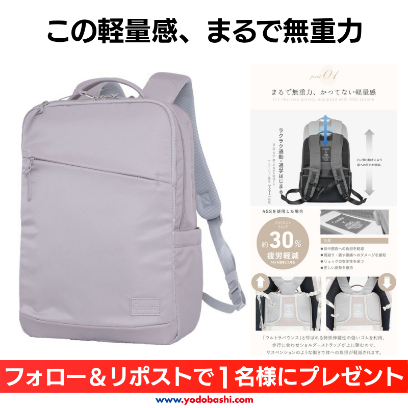 ／
まるで無重力🚀
＼

バネの原理を応用して首や背中
腰への負担を軽減する
サスペンション付きリュック✨

キャサリータ AGSサスペンションリュック ピンクグレージュを1名様に🎁
➡yodobashi.com/product/100000…

👉フォロー＆リポスト
👉この商品の特に気になるところをリプライ

6/18まで‼️