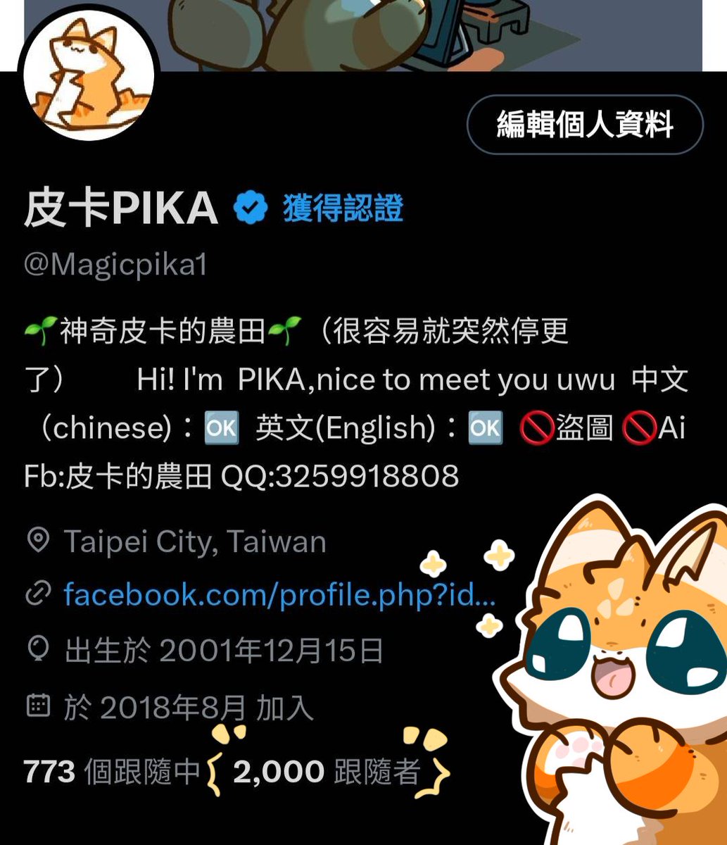 🧡＜＜突破2000了＞＞🧡
好耶～雖然創立很久，不過年初才開始乖乖經營（ノ´∀`）感謝各位的支持～希望這裡之後也可以日益成長～
----接下來當然是活動環節-----
轉推這則文章並按讚！在留下各位可愛的設定圖!
就會在6／14 中午12：00選出兩名進行Q版插圖的繪製呦！也再次感謝各位的支持uwu🧡💛💫