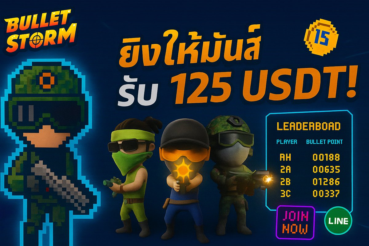 🔥 Bullet Storm แจกหนัก! ยิงให้มันส์ รับรางวัลรวม 125 $USDT 🤩ไปเลย! 🎯

🎁โดยสุ่มแจก  25 $USDT จำนวน 5 รางวัล!!
ปล.ต้องมี Kaia wallet เพื่อรับรางวัล

📌 วิธีร่วมกิจกรรม:
1.❤️ ไลก์ + รีทวีตโพสต์นี้
2.  ❇️กดติดตาม <a href="/_KultGames/">Kult Games</a> และ <a href="/bulletstormline/">バレットストーム【公式】</a>
3.💬  เข้าไปเล่นเกมส์ แคปภาพ