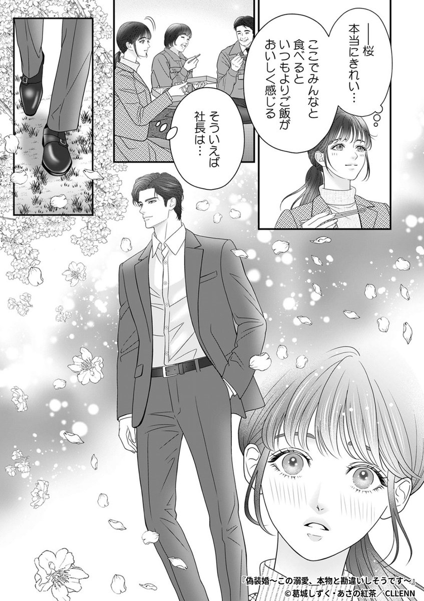 『偽装婚～この溺愛、本物と勘違いしそうです～』4/8

1ポスト目のURLから続きを読む! 