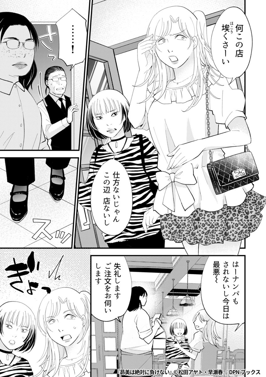 『昴美は絶対に負けない』3/6

1ポスト目のURLから続きを読む! 