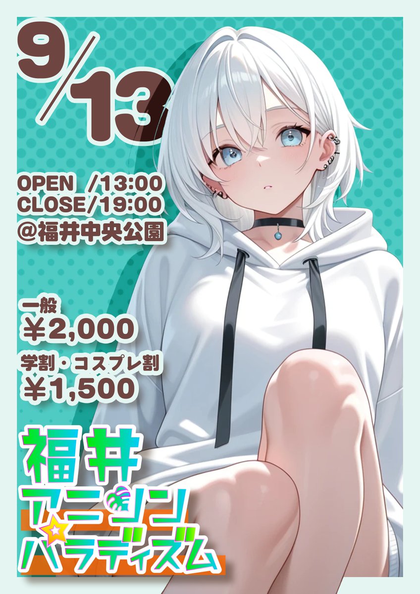 fukupara's tweet photo. 福井アニソンパラディズムvol.6を開催します！

🗓9月13日(土)
⏰13:00～19:00
💴2000円(学割・コス割1500円)
📍福井市中央公園
🏷#福パラ

出演者などは後日発表いたします！ https://t.co/CUPZUxAYJS