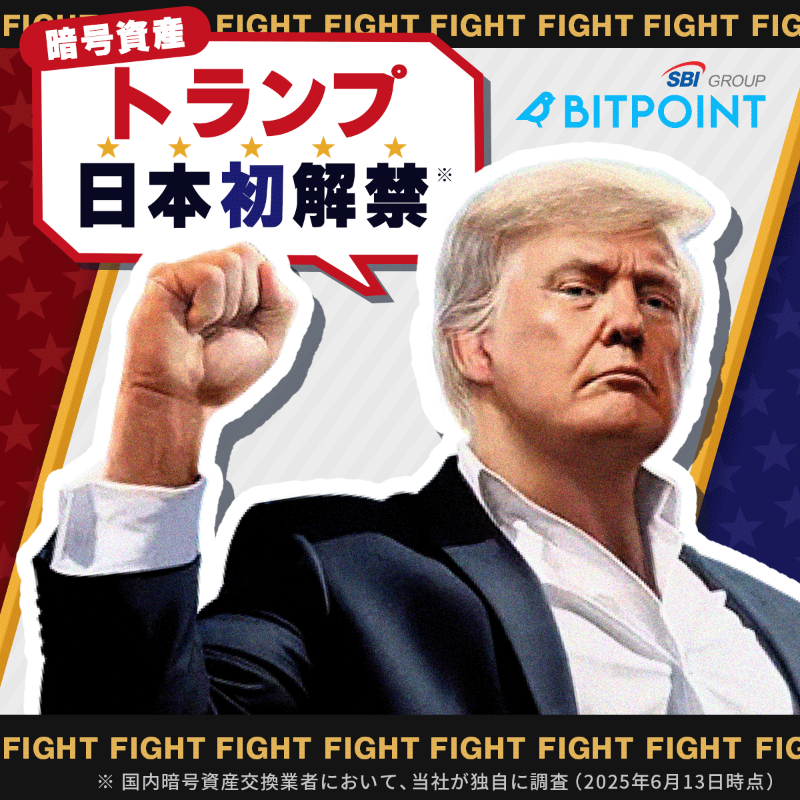 BITPointJP's tweet photo. ＼本日から🇺🇸✨／
═══════════════
話題の #暗号資産トランプ
ついに日本で取引解禁🔥
═══════════════

国内で唯一
#TRUMP が買えるのは
#BITPOINT だけ🚀

上場記念キャンペーンも開催中🎁

#ビットポイント
#仮想通貨 #暗号資産