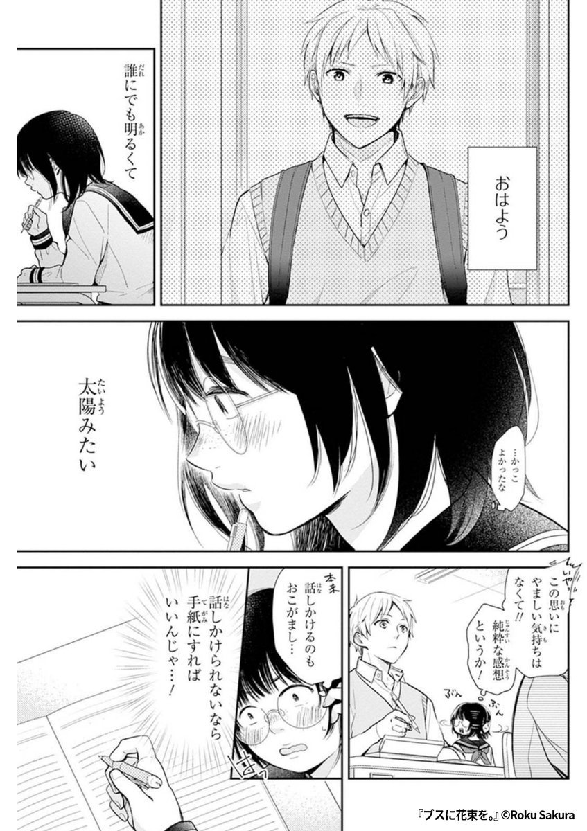 『ブスに花束を。』5/8

1ポスト目のURLから続きを読む! 