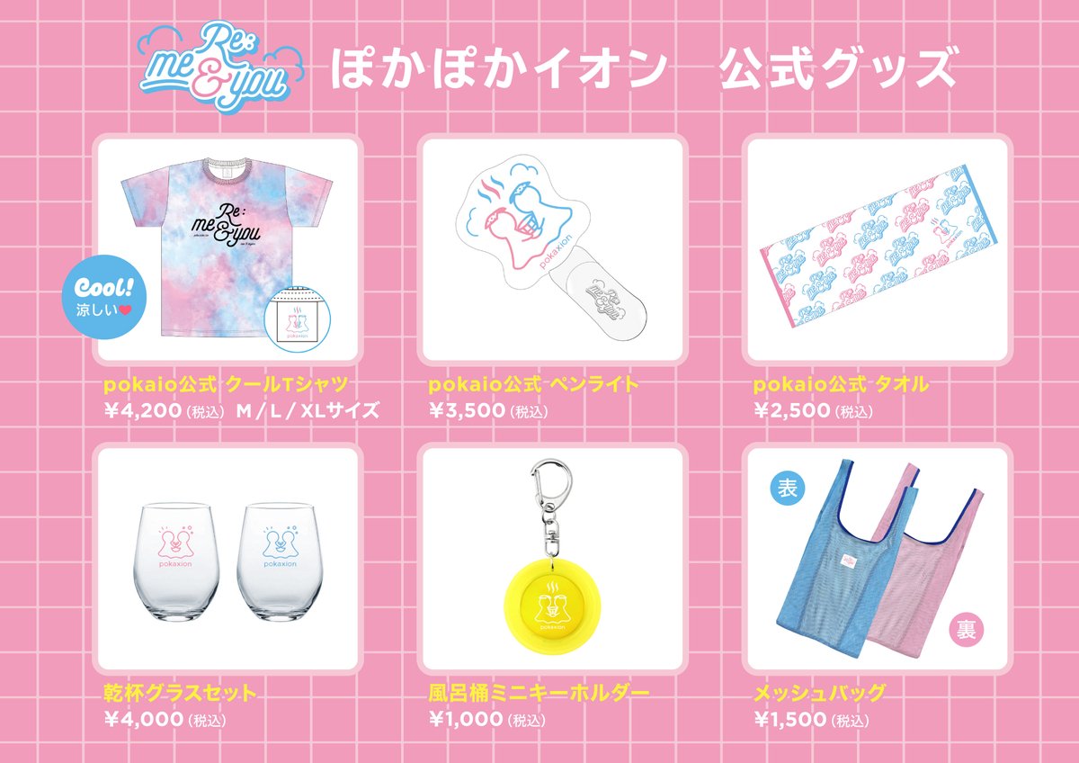 🛒GOODS ⋰ #ぽかぽかイオン 1st LIVE Re : me & you ライブグッズ事前