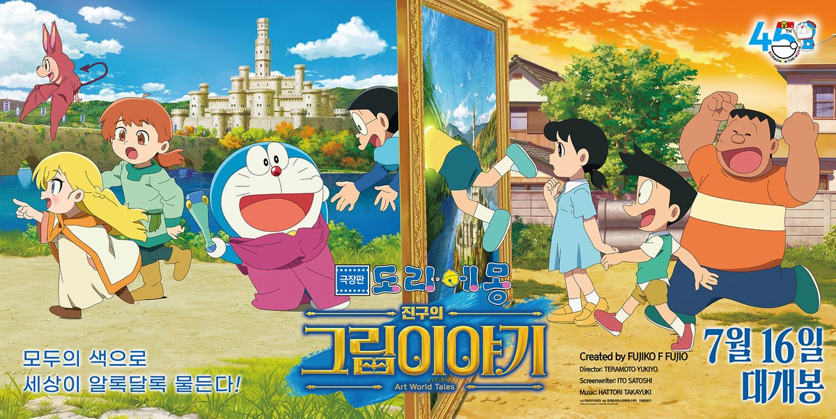 환상의 보석을 찾기 위해 펼치는
도라에몽과 친구들의 색다른 그림 대모험!

스페셜 포스터 공개!

&lt;극장판 도라에몽: 진구의 그림이야기&gt;
7월 16일 개봉 확정!

#극장판도라에몽 #진구의그림이야기 #도라에몽
#여름엔도라에몽 #7월16일대개봉 #애니메이션