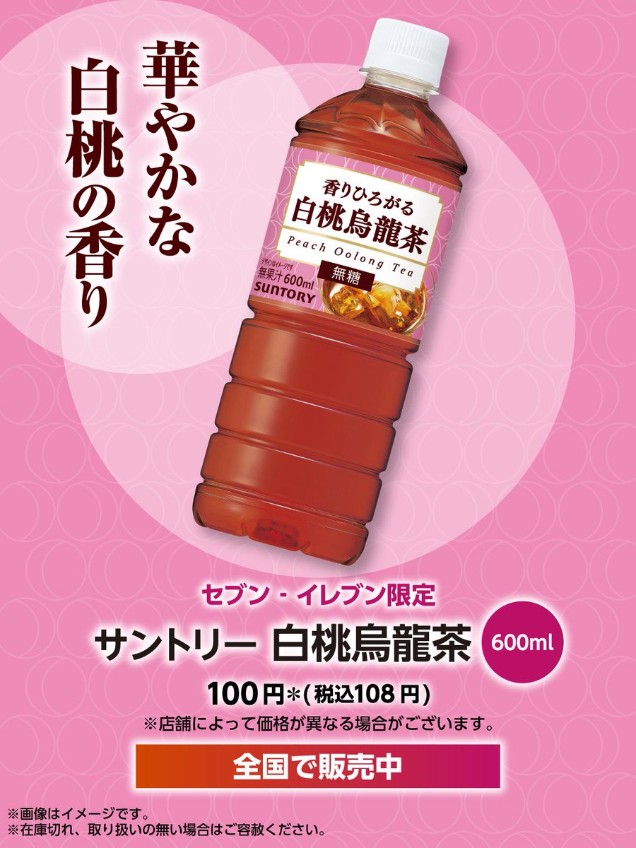 u7cyi's tweet photo. セブンから白桃烏龍茶出てて幸せ🍑無糖だからがぶ飲みしてる https://t.co/pF6NAzS6Cr