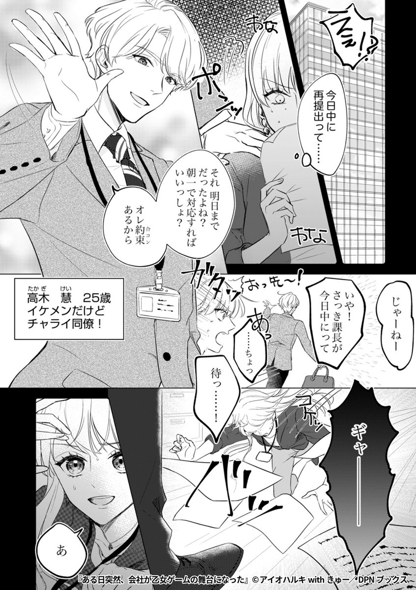 『ある日突然、会社が乙女ゲームの舞台になった』2/7

1ポスト目のURLから続きを読む! 