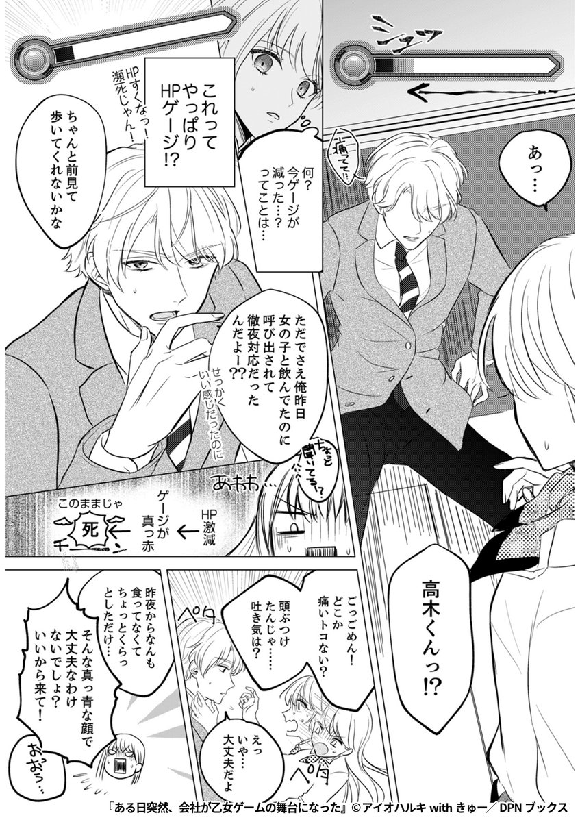 『ある日突然、会社が乙女ゲームの舞台になった』3/7

1ポスト目のURLから続きを読む! 