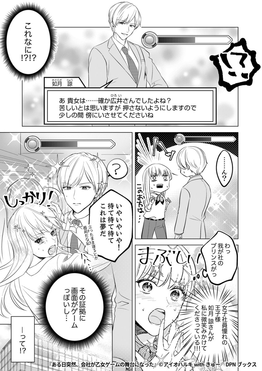 『ある日突然、会社が乙女ゲームの舞台になった』3/7

1ポスト目のURLから続きを読む! 