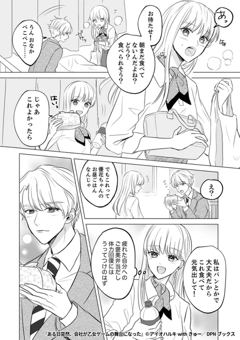『ある日突然、会社が乙女ゲームの舞台になった』4/7

1ポスト目のURLから続きを読む! 