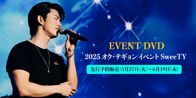 オク・テギョン ジャパンオフィシャルファンクラブ tweet media