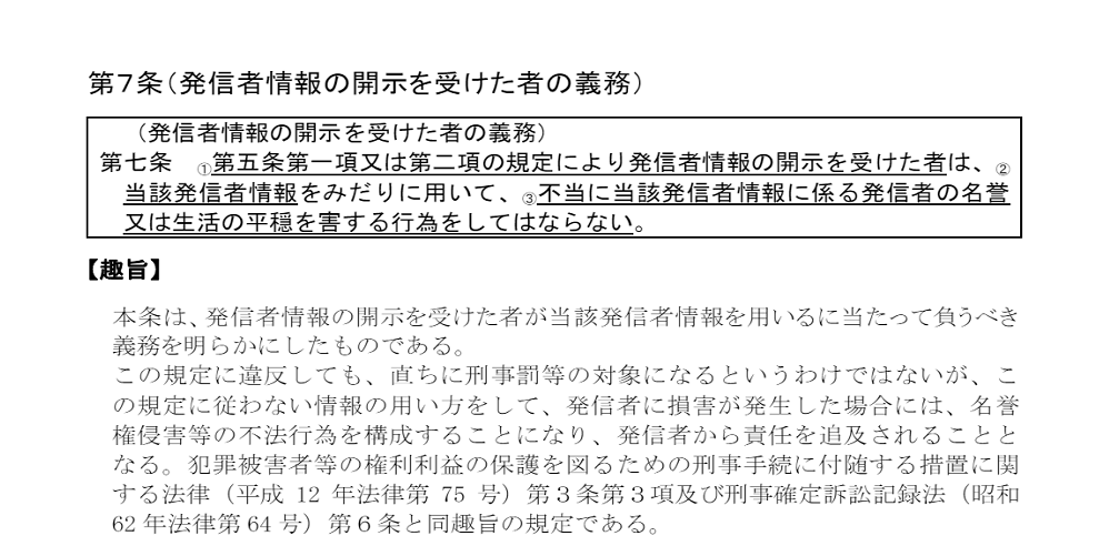 NbUPxcmseXTs3wf's tweet photo. @Hoshuto_hyakuta あなたの行為はプロバイダ責任制限法7条に違反しています https://t.co/dZRBL13YIK