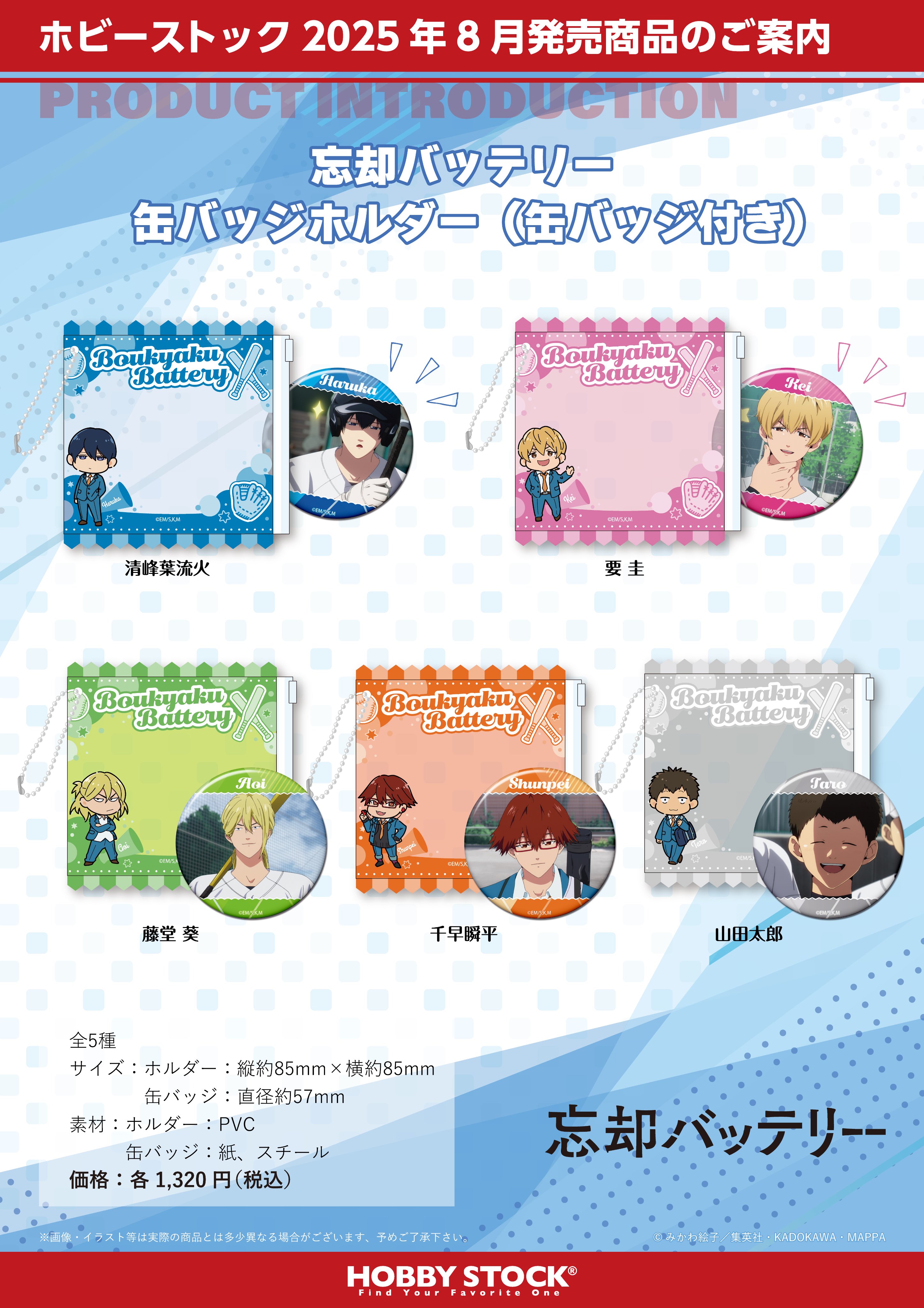 忘却バッテリー 缶バッジ with baseball dog 5box 特典付き