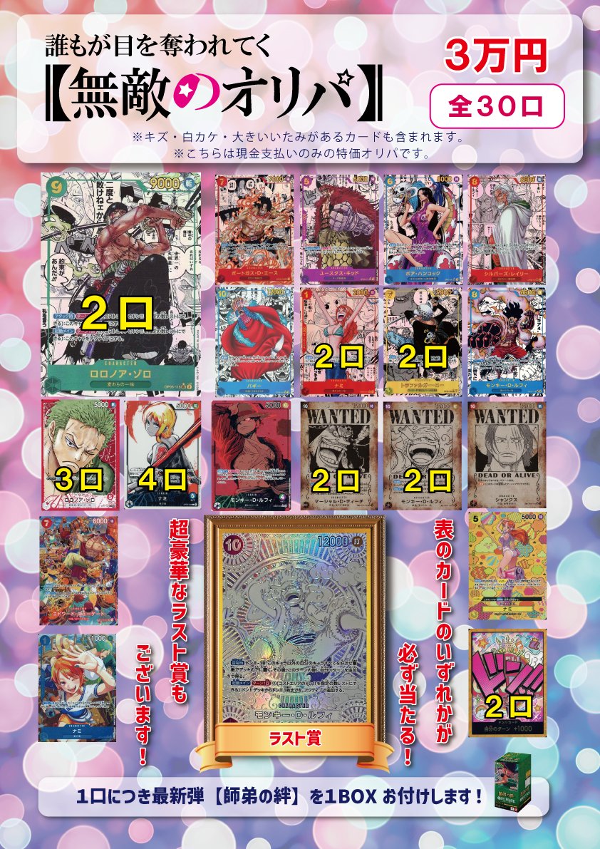 ?‍☠️6月13日 10時～販売開始‼️?‍☠️ ワンピースカードの3万円 