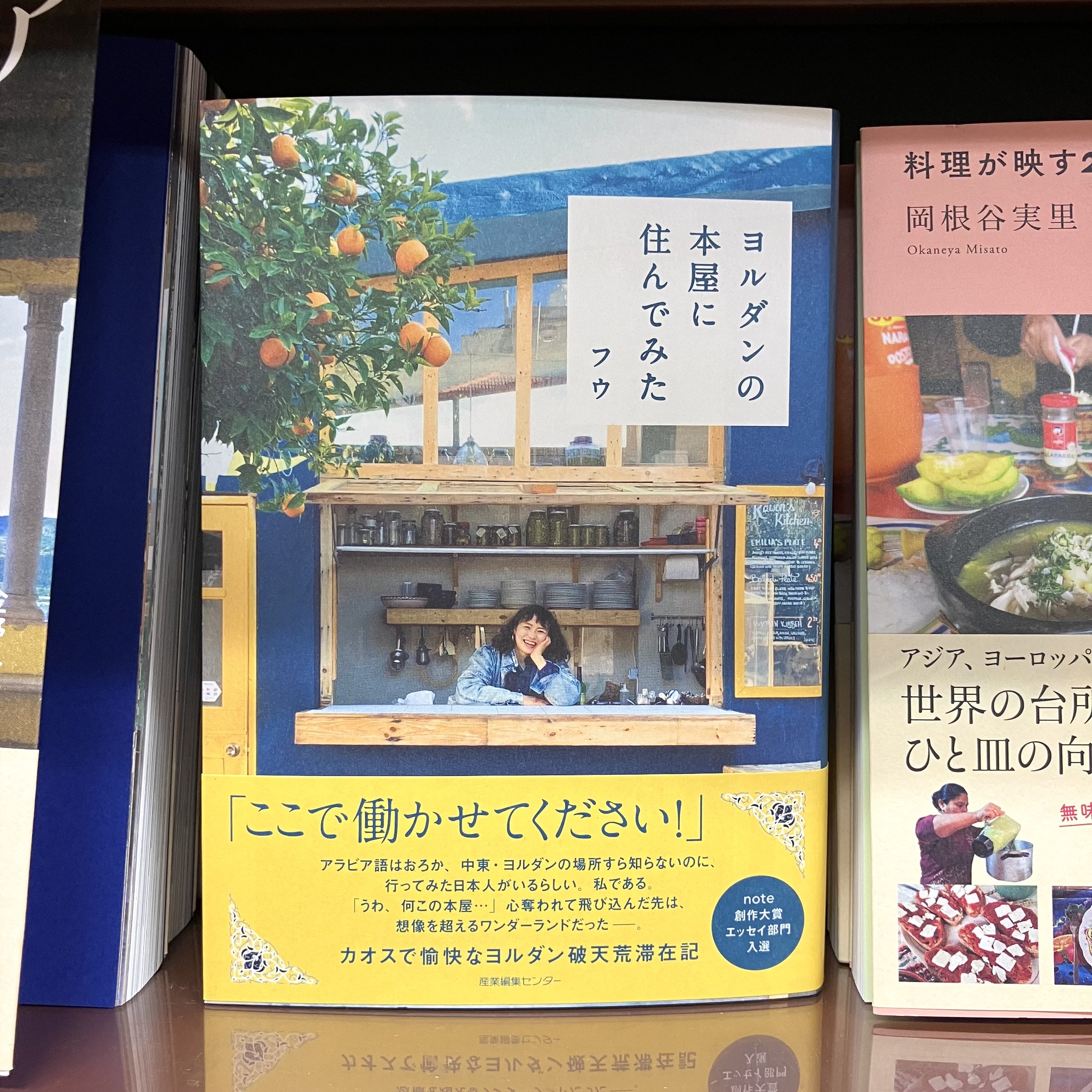 ジュンク堂書店プレスセンター店 na platformě X: „フウ『ヨルダンの