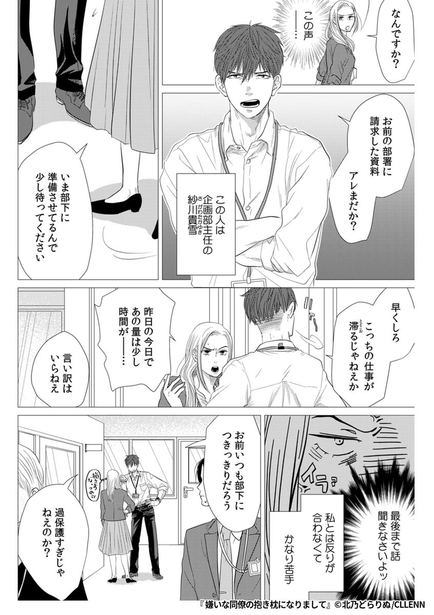 『嫌いな同僚の抱き枕になりまして』2/6

1ポスト目のURLから続きを読む! 
